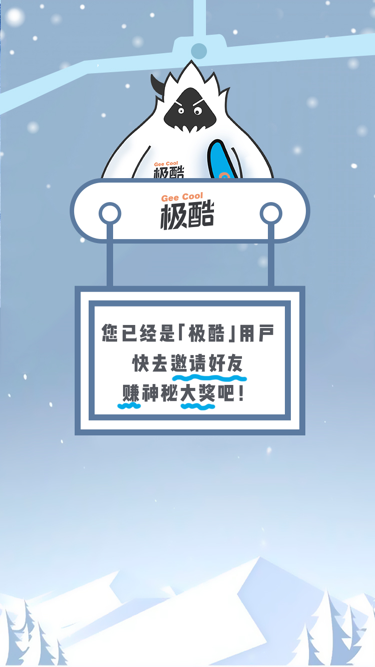 立即邀请